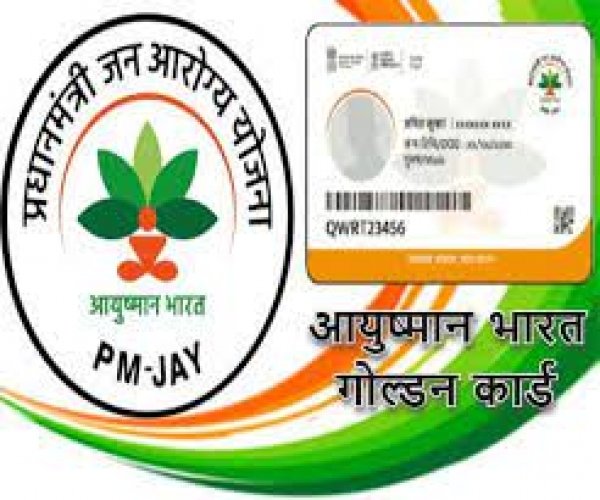 &lsquo;&lsquo;च्वॉइस सेंटरों में आयुष्मान कार्ड बनाने की तिथि 31 अक्टूबर तक बढ़ी&lsquo;
