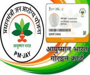 &lsquo;&lsquo;च्वॉइस सेंटरों में आयुष्मान कार्ड बनाने की तिथि 31 अक्टूबर तक बढ़ी&lsquo;