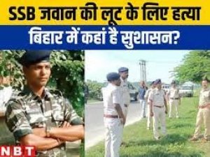 बिहार में एसएसबी जवान को अपराधियों ने गोली मार दी, इलाज के दौरान मौत