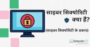 संवेदीकरण कार्यक्रम अंतर्गत ''सायबर सुरक्षा एवं कानूनÓ विषय पर एक दिवसीय संवेदीकरण व्याख्यान सम्पन्न