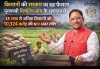 किसानों की सरकार का बड़ा फैसला - मुख्यमंत्री विष्णुदेव साय के सुशासन में 25 लाख से अधिक किसानों को 10,324 करोड़ की धान अंतर राशि
