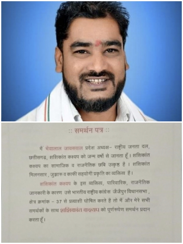 Breking: कश्यप होंगे कांग्रेस से घोषित प्रत्याशी तो समर्थन राष्ट्रिय जनता दल का मिलेगा