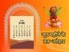 इस बार 6 जून को एक साथ मनाएं जाएंगे कई त्योहार और व्रत, विधि-विधान से पूजा करने पर मिलेगा शुभ फल