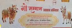 गुंडरदेही: गो सम्मान आह्वान अभियान को मिला जनसमर्थन, कर्मा जयंती समारोह बना जनजागरण का मंच
