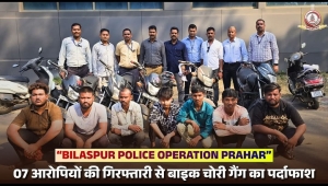 बिलासपुर पुलिस की बड़ी कार्रवाई: बाइक चोरी गैंग का भंडाफोड़, 7 आरोपी गिरफ्तार
