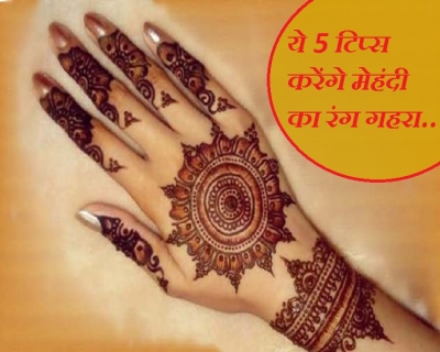 मेहंदी का रंग चढ़ेगा गहरा, जानिए 5 आसान तरीके