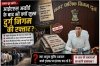 आईएएस बनने के बाद भी दुर्ग निगम की रफ्तार क्यों सुस्त? क्या आयुक्त सुमित अग्रवाल स्थानांतरण की प्रतीक्षा में हैं या जनअपेक्षाओं पर देंगे जवाब?