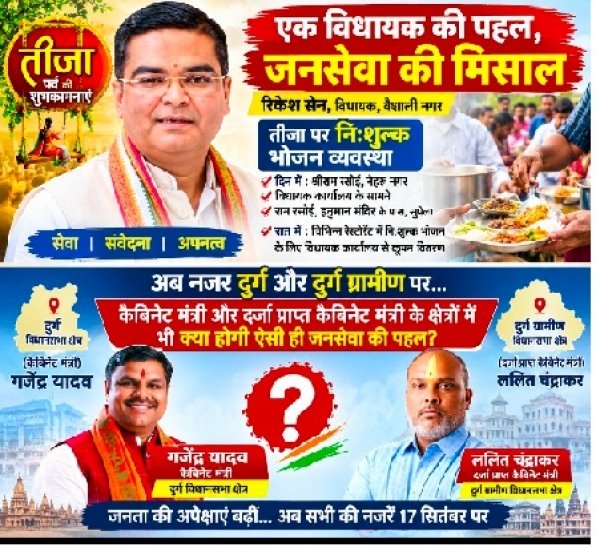तीजा पर रिकेश सेन की पहल से उठे सवाल