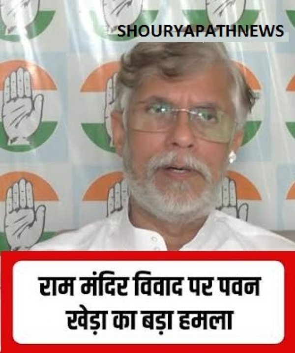 राम मंदिर चढ़ावा विवाद पर सियासत तेज: पवन खेड़ा ने BJP-RSS पर लगाए गंभीर आरोप, निष्पक्ष जांच की मांग