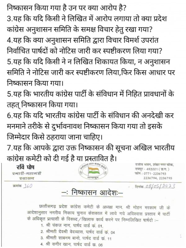 राजनिति : हाथ से हाथ जोड़ो या कार्यकर्ता पार्टी का साथ छोड़ो, चार का किया बिना जांच के निष्कासन