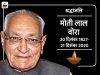 विभाजित मध्यप्रदेश के पूर्व मुख्यमंत्री श्री मोतीलाल वोरा के निधन पर छत्तीसगढ़ में तीन दिवस का राजकीय शोक , राजकीय सम्मान के साथ होगा अंतिम संस्कार