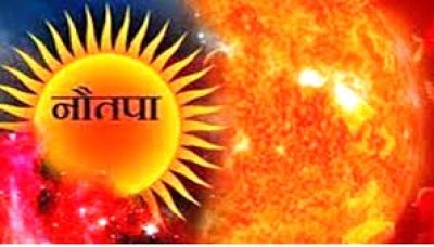 25 मई से 02 जून तक नौतपा बढती गर्मी में लू के लक्षण एवं बचाव के उपाय