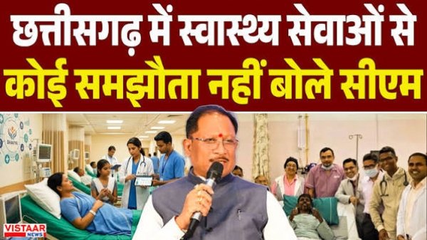 स्वास्थ्य सेवाओं में लापरवाही बर्दाश्त नहीं, हर नागरिक को मिले बेहतर उपचार : मुख्यमंत्री साय