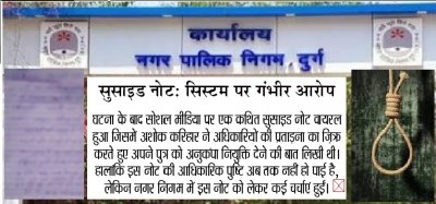 दुर्ग नगर निगम में संवैधानिक शक्तियों का दुरुपयोग?