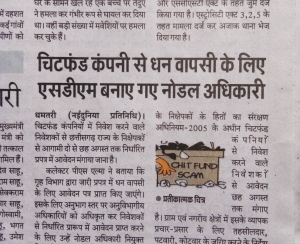 नगरी में चिटफंड कंपनियों से धन वापसी के लिए एसडीएम बनाया गया नोडल अधिकारी।