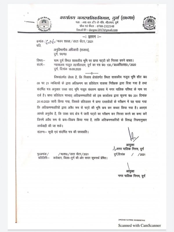 अहस्तांतरित पट्टा भी हो गया हस्तांतरित , निगम भवन शाखा की मिलीभगत या अधिकारियों की लापरवाही ....