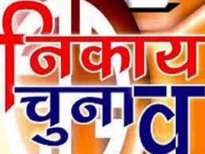 महापौर , नगर पालिका परिषद् एवं नगर पंचायत अध्यक्ष पद का आरक्षण 7 जनवरी को  