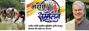 भूमिहीन कृषक मजदूरो के साथ भूपेश सरकार , लगभग 6 लाख भूमिहीन कृषि मजदूरों होंगे लाभान्वित