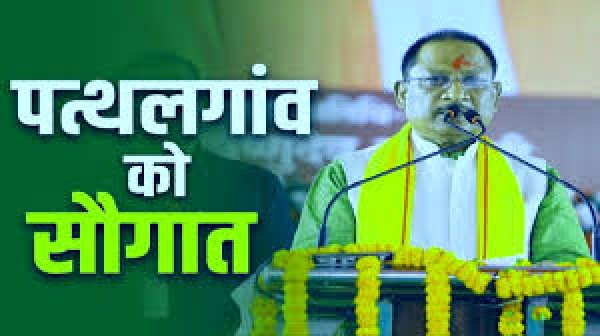 मुख्यमंत्री की घोषणा पर अमल  पत्थलगांव को नगर पालिका बनाने की अधिसूचना जारी