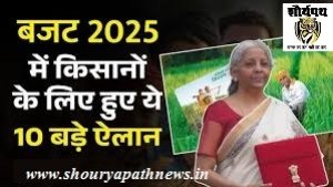 बजट 2025: कृषि क्षेत्र के लिए 10 बड़ी घोषणाएं...