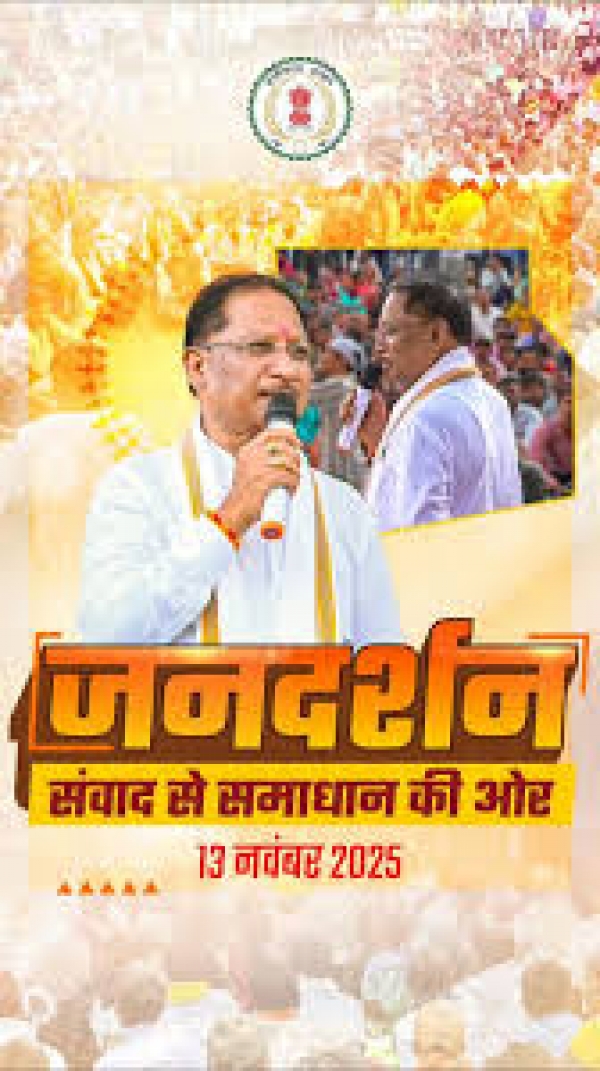 मुख्यमंत्री निवास में आज 13 नवंबर गुरुवार को होगा जनदर्शन