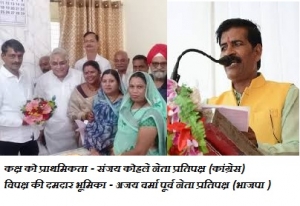 “विपक्ष का नेता… या सिर्फ ‘कक्ष प्राप्ति’ आंदोलन का सेनापति? संजय कोहले पर शहर में उठ रहे सवाल”