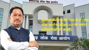 मुख्यमंत्री विष्णु देव साय ने दी लोक सेवा आयोग परीक्षा-2024 के सफल प्रतिभागियों को बधाई