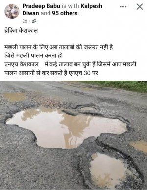 &quot;केशकल की सड़कें तालाब बन गईं, शासन प्रशासन की पोल खुली&quot;