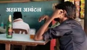देशी विदेशी मदिरा दुकान हेतु आहता आबंटन