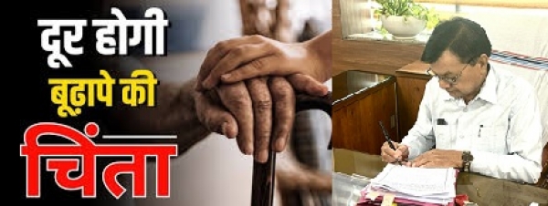 साय सरकार का अहम् फैसला : बुढ़ापे की चिंता हुई दूर, श्रमिकों को प्रतिमाह 1500 रूपए पेंशन जारी