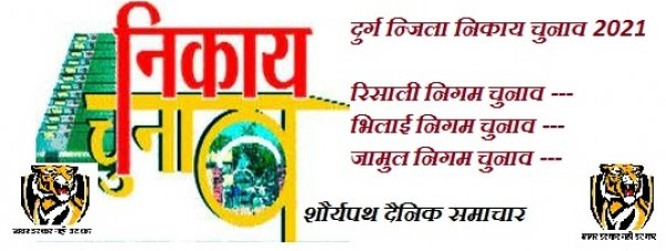 बगावत के डर से भाजपा और कांग्रेस प्रत्याशी घोषित करने में कर रही है देर