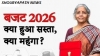 आम बजट 2026: राहत, रफ्तार और सख्ती का संतुलन, दवाइयों से लेकर रेल कॉरिडोर तक, रक्षा से लेकर टैक्स तक&mdash;आम आदमी को मिली मिली-जुली सौगात