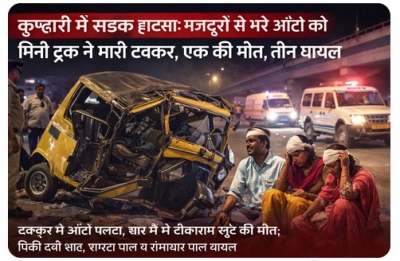 कुम्हारी में दर्दनाक सड़क हादसा: मजदूरों से भरे ऑटो को मिनी ट्रक ने मारी टक्कर, एक की मौत, तीन घायल
