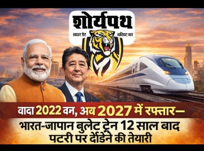 वादा 2022 का, अब 2027 में रफ्तार&mdash;भारत-जापान बुलेट ट्रेन 12 साल बाद पटरी पर दौड़ने की तैयारी