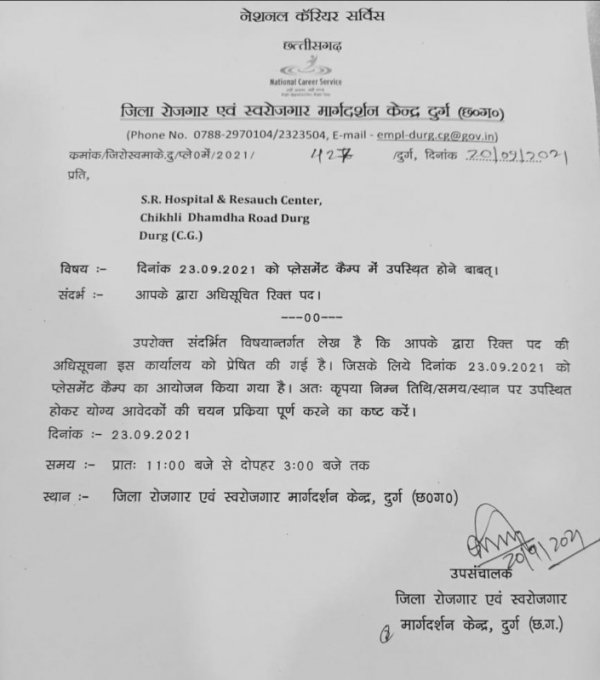 जिला रोजगार एवं स्वरोजगार मार्गदर्शन केंद्र दुर्ग में विशाल रोजगार मेले का आयोजन*
