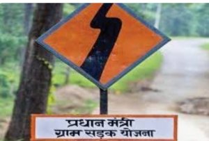राष्ट्रीय गुणवत्ता समीक्षकों द्वारा प्रधानमंत्री ग्राम सड़क योजना के कार्यों का निरीक्षण किया जाएगा