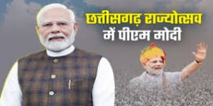 &ldquo;प्रधानमंत्री मोदी ने छत्तीसगढ़ को दी नई विधानसभा भवन की सौगात &ndash; रजत जयंती पर कहा, &lsquo;राम से राष्ट्र तक, यह लोकतंत्र का स्वर्णिम पर्व है&rsquo;&rdquo;