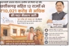 प्रधानमंत्री आवास योजना-ग्रामीण को मिली नई गति : छत्तीसगढ़ सहित 12 राज्यों को ₹10,021 करोड़ से अधिक की मदर सैंक्शन जारी