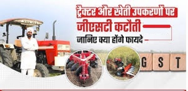 &quot;ट्रैक्टर से थ्रेशर तक सब सस्ता: केंद्र सरकार की GST छूट से किसानों को जबरदस्त राहत!&quot;