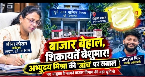&ldquo;अभ्युदय मिश्रा की &lsquo;जांच एक्सप्रेस&rsquo; में ब्रेक ही नहीं! शिकायतें पहुंचीं, फाइल चली&hellip; कार्रवाई फिर भी नहीं!&rdquo;