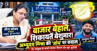 &ldquo;अभ्युदय मिश्रा की &lsquo;जांच एक्सप्रेस&rsquo; में ब्रेक ही नहीं! शिकायतें पहुंचीं, फाइल चली&hellip; कार्रवाई फिर भी नहीं!&rdquo;