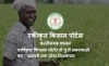 एकीकृत किसान पोर्टल से जुड़ी समस्याओं का 7 जनवरी तक होगा निराकरण