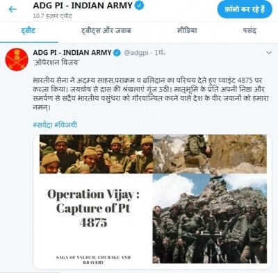 'ऑपेरशन विजय' भारतीय सेना ने किया पाइंट 4875 पर कब्जा