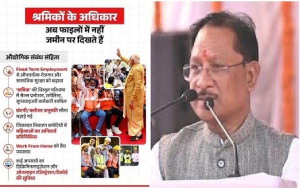 प्रधानमंत्री नरेंद्र मोदी और केंद्रीय श्रम एवं रोजगार मंत्री डॉ. मनसुख मांडविया के नेतृत्व में श्रम सुधारों का ऐतिहासिक क्रियान्वयन : मुख्यमंत्री साय ने दी बधाई