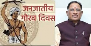 जनजातीय गौरव दिवस का राज्य के सभी जिलों में होगा गरिमामय आयोजन