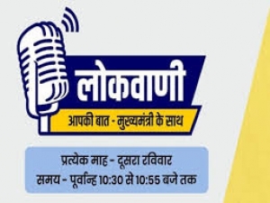 लोकवाणी में इस बार बालक-बालिकाओं की पढ़ाई, खेलकूद, भविष्य आदि  विषय पर होगी बात