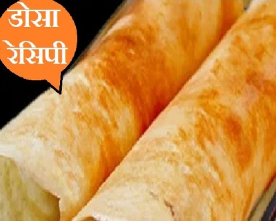 लाजवाब क्रिस्पी पोहा डोसा बनाना है आसान, पढ़ें विधि