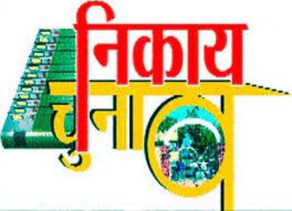 विधानसभा के मतदाता सूची में नही है जिनका नाम वे निगम चुनाव में नही दे पायेंगे वोट