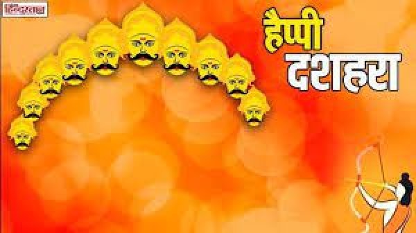 &#039;अधर्म पर धर्म की सदा जीत हो...&#039;, दशहरे की इन चुनिंदा मैसेज और इमेज से भेजें अपनों को बधाई