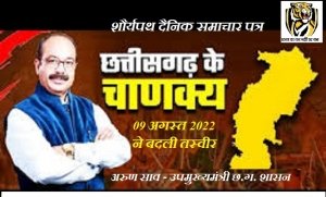 9 अगस्त ने बदली तक़दीर: अधिवक्ता से छत्तीसगढ़ के उपमुख्यमंत्री — अरुण साव की तेज़ी से उभरती राजनीतिक यात्रा